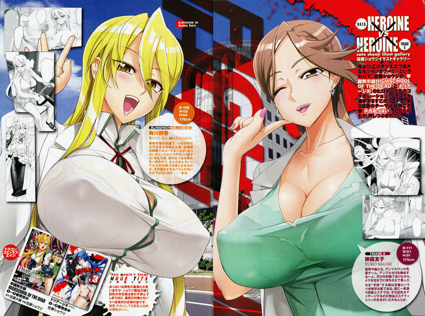 absurdres blonde_hair bra breasts brown_eyes brown_hair character_request cleavage highres highschool_of_the_dead huge_breasts labcoat lace lace_bra lingerie long_hair marikawa_shizuka measurements multiple_girls nail_polish one_eye_closed open_mouth sagiri_yuuko satou_shouji see-through triage_x underwear