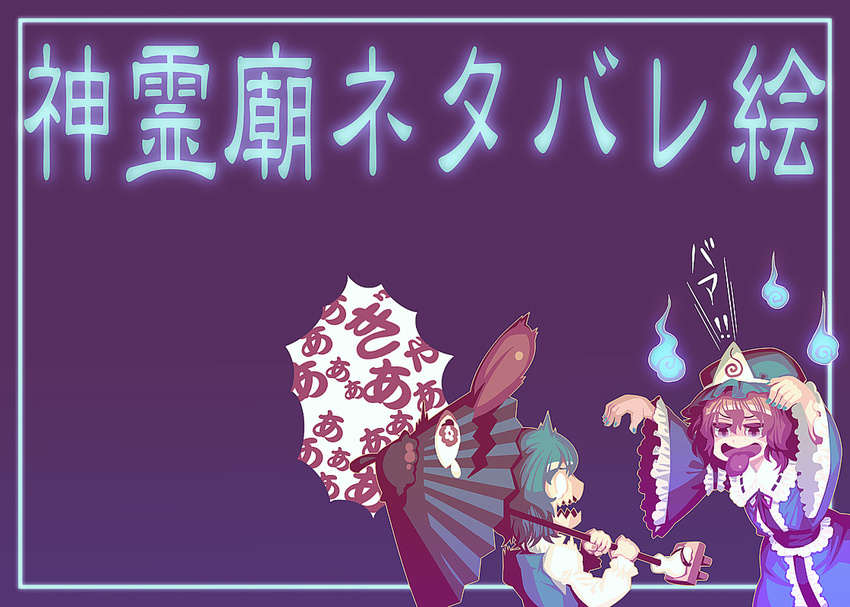 blue_hair frame ghost hat hitodama japanese_clothes karakasa_obake kimono multiple_girls nail_polish o_o open_mouth outstretched_arms saigyouji_yuyuko scared short_hair tatara_kogasa teardrop teeth ten_desires tongue touhou triangular_headpiece umbrella wide_sleeves zombie_pose zounose