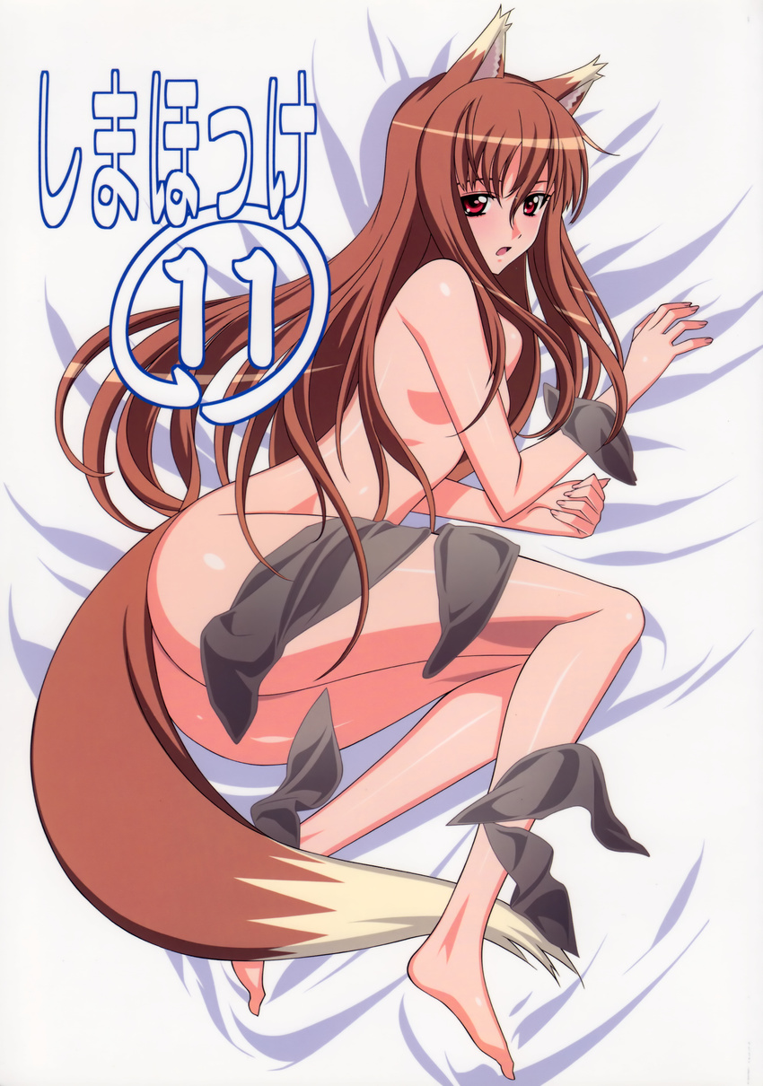 absurdres animal_ears ass barefoot bed_sheet blush brown_hair cover highres holo kuroda_kazuya long_hair lying nude open_mouth red_eyes solo spice_and_wolf tail wolf_ears wolf_tail