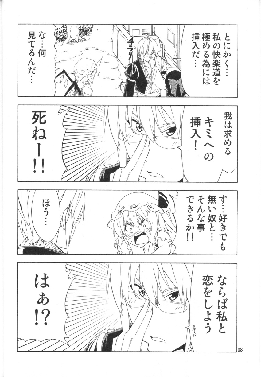 2girls blush comic doujinshi flandre_scarlet glasses greyscale hair_ornament hakurei_reimu hat highres hiroyuki monochrome morichika_rinnosuke multiple_girls open_mouth recurring_image side_ponytail source_request touhou translated wings