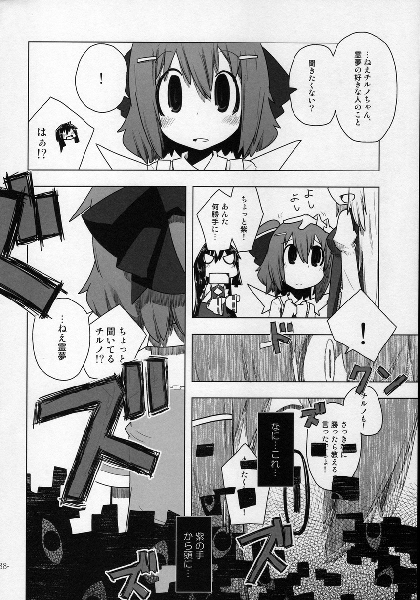 cirno comic doujinshi greyscale hakurei_reimu highres kamonari_ahiru monochrome multiple_girls short_hair touhou translated yakumo_yukari