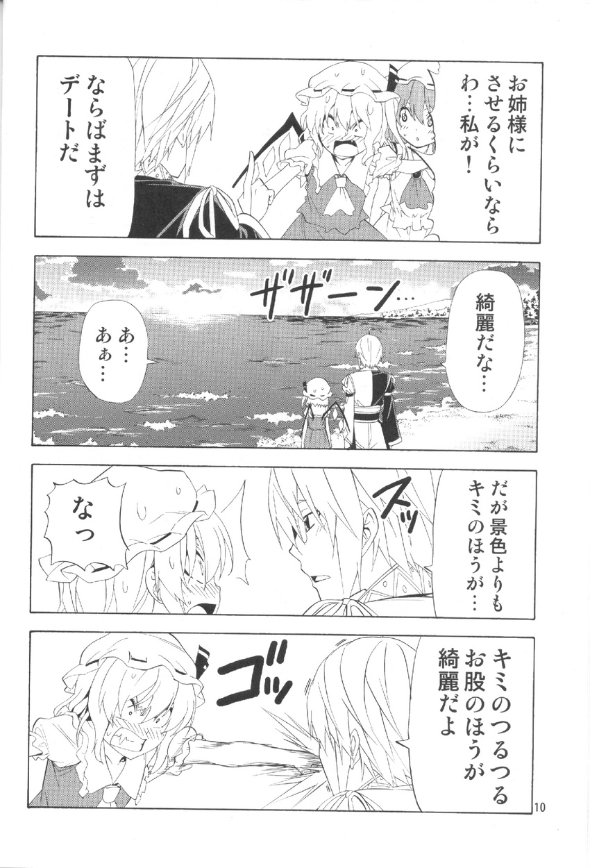 2girls blush comic doujinshi flandre_scarlet glasses greyscale hat highres hiroyuki in_the_face monochrome morichika_rinnosuke multiple_girls ocean open_mouth punching remilia_scarlet short_hair side_ponytail source_request touhou translated wings