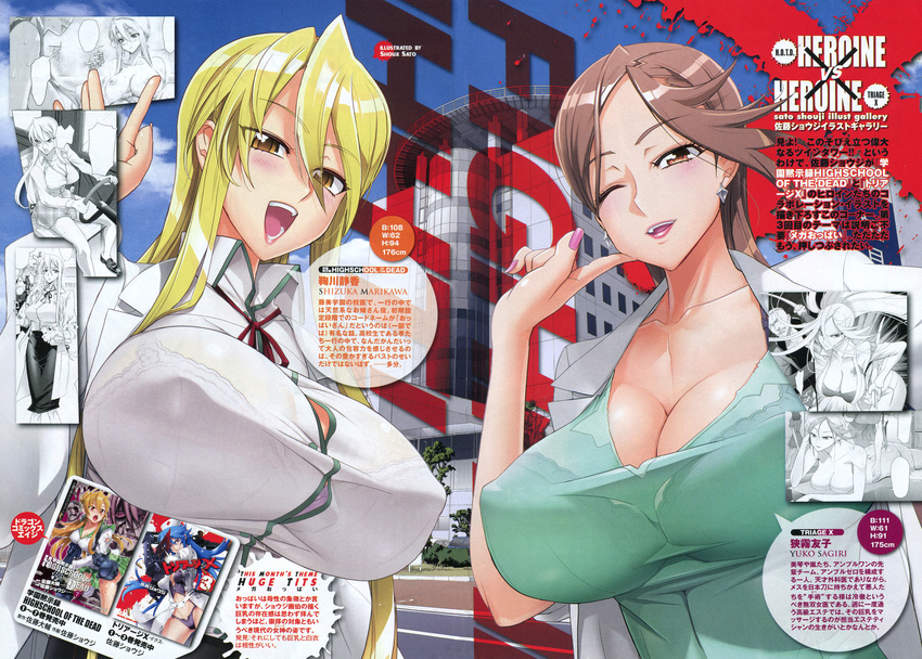 absurdres blonde_hair bra breasts brown_eyes brown_hair cleavage highres highschool_of_the_dead huge_breasts lace lace_bra lingerie long_hair marikawa_shizuka measurements multiple_girls nail_polish one_eye_closed open_mouth sagiri_yuuko satou_shouji see-through triage_x underwear