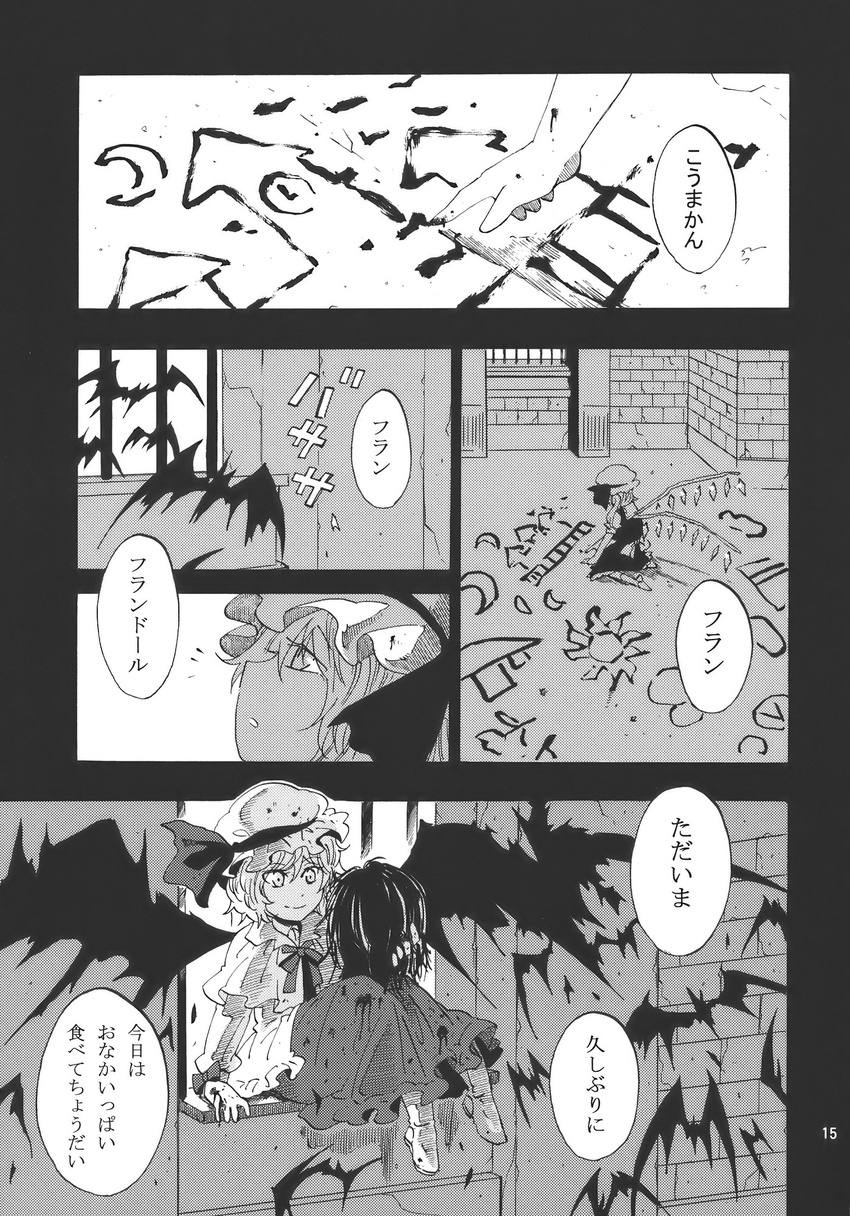 bat bat_wings blood charin comic disembodied_head doujinshi flandre_scarlet greyscale highres monochrome moon multiple_girls remilia_scarlet scan scarlet_devil_mansion sun touhou translated windowsill wings