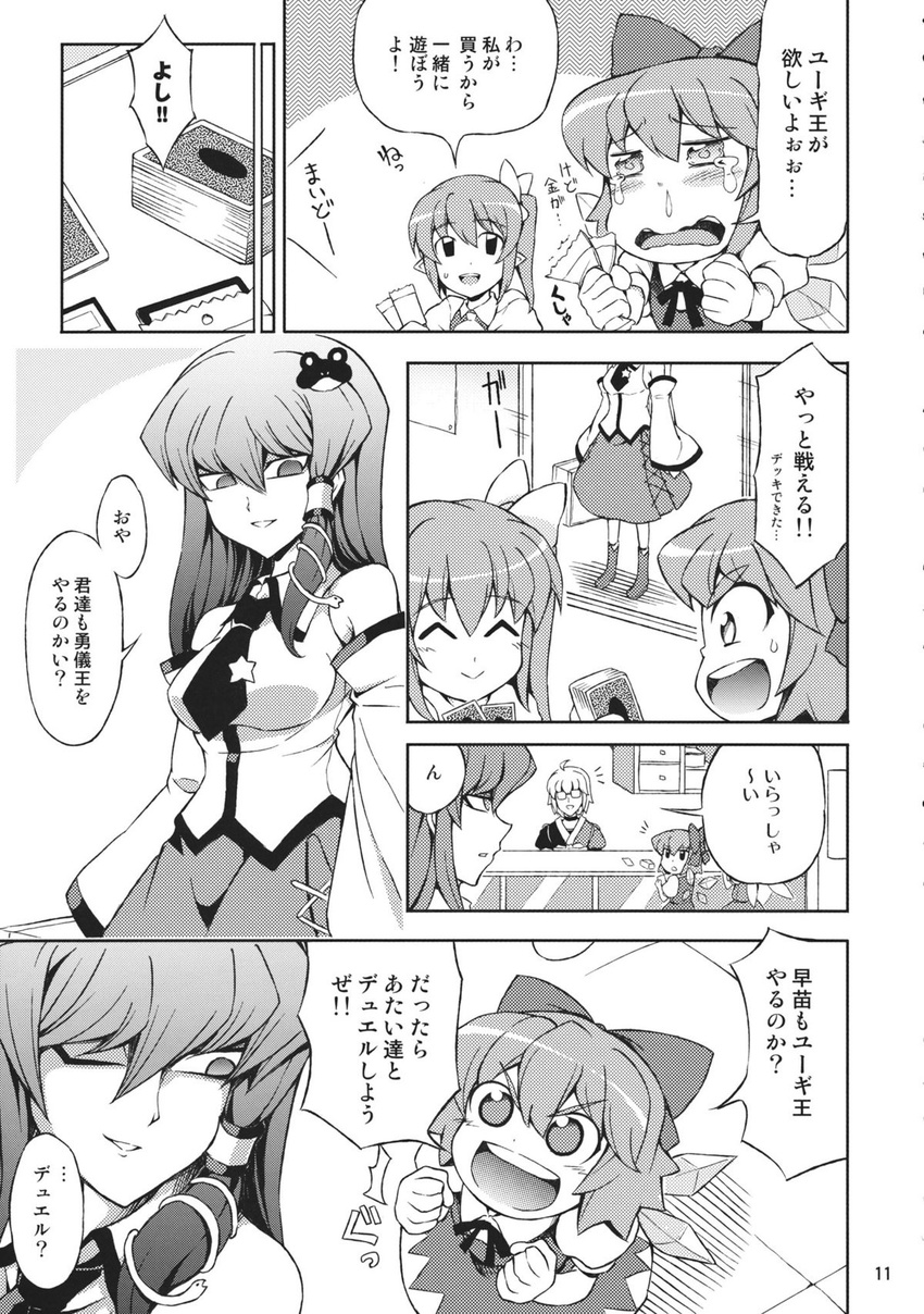 3girls bow cirno comic daiyousei detached_sleeves doujinshi glasses greyscale hair_bow hair_ornament hair_ribbon hair_tubes highres kochiya_sanae long_hair monochrome morichika_rinnosuke multiple_girls pointy_ears ribbon short_hair side_ponytail tears touhou touya_(the-moon) translated wings yuu-gi-ou yuu-gi-ou_duel_monsters