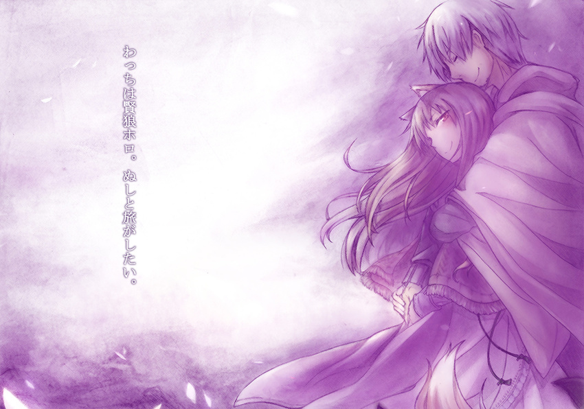 1girl animal_ears black_row closed_eyes couple craft_lawrence height_difference hetero holo long_hair monochrome petals purple short_hair smile spice_and_wolf tail wolf_ears wolf_tail