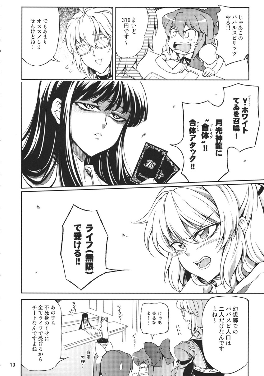 4girls bow cirno comic daiyousei doujinshi dress fujiwara_no_mokou glasses greyscale hair_bow highres houraisan_kaguya long_hair monochrome morichika_rinnosuke multiple_girls playing_games side_ponytail touhou touya_(the-moon) translated