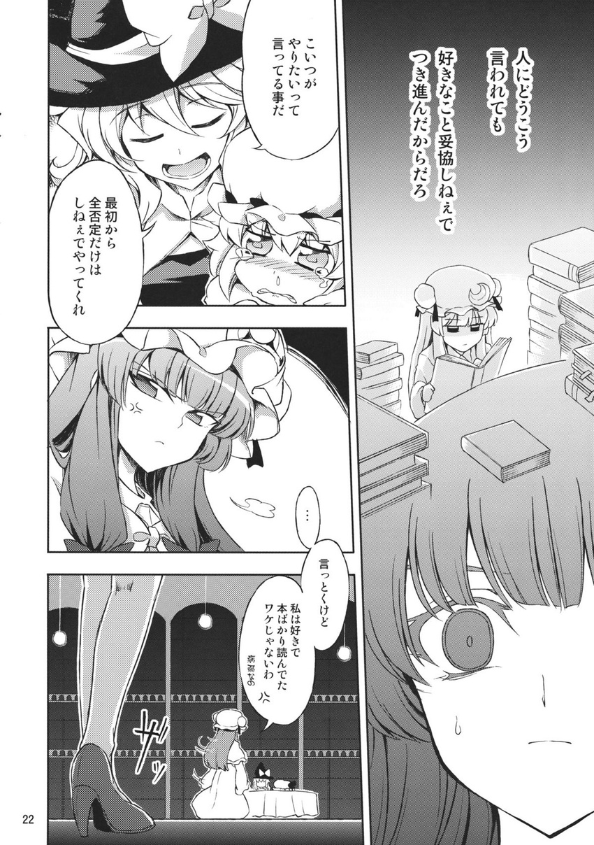 anger_vein book comic crescent doujinshi dress flandre_scarlet greyscale hair_ribbon hat highres kirisame_marisa long_hair monochrome multiple_girls patchouli_knowledge reading ribbon tears touhou touya_(the-moon) translation_request witch_hat