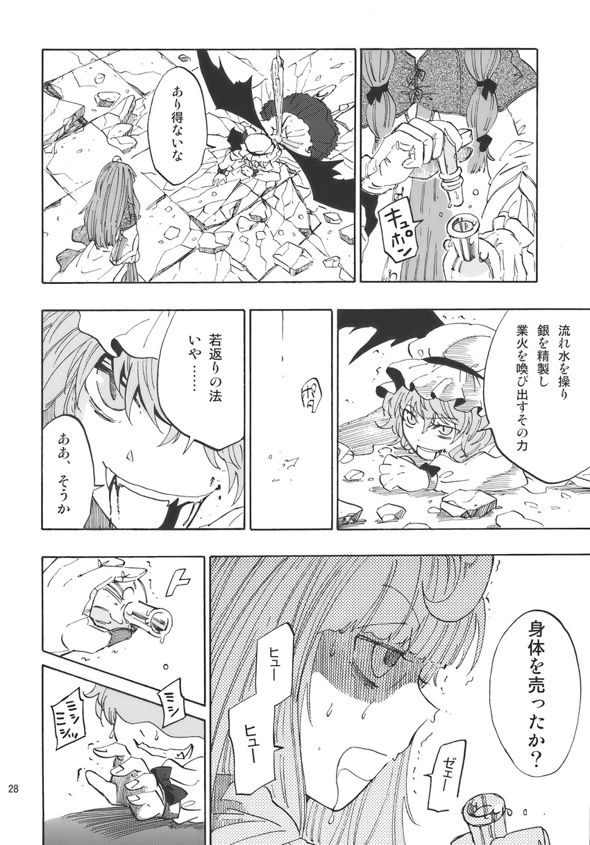 blood charin comic doujinshi greyscale highres monochrome multiple_girls patchouli_knowledge remilia_scarlet scan touhou translated vial