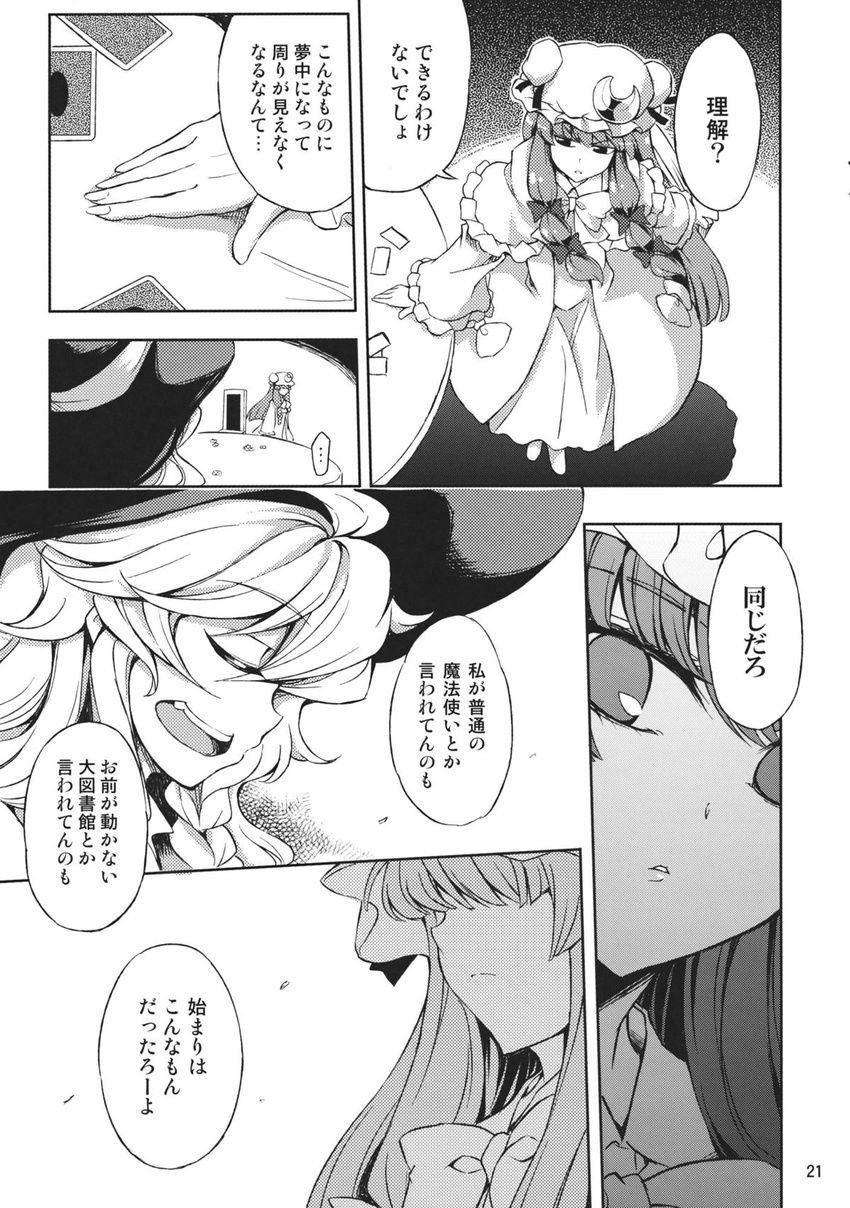 braid closed_eyes comic crescent doujinshi dress greyscale hair_ribbon hat highres kirisame_marisa long_hair monochrome multiple_girls patchouli_knowledge ribbon touhou touya_(the-moon) translation_request witch_hat yuu-gi-ou yuu-gi-ou_duel_monsters