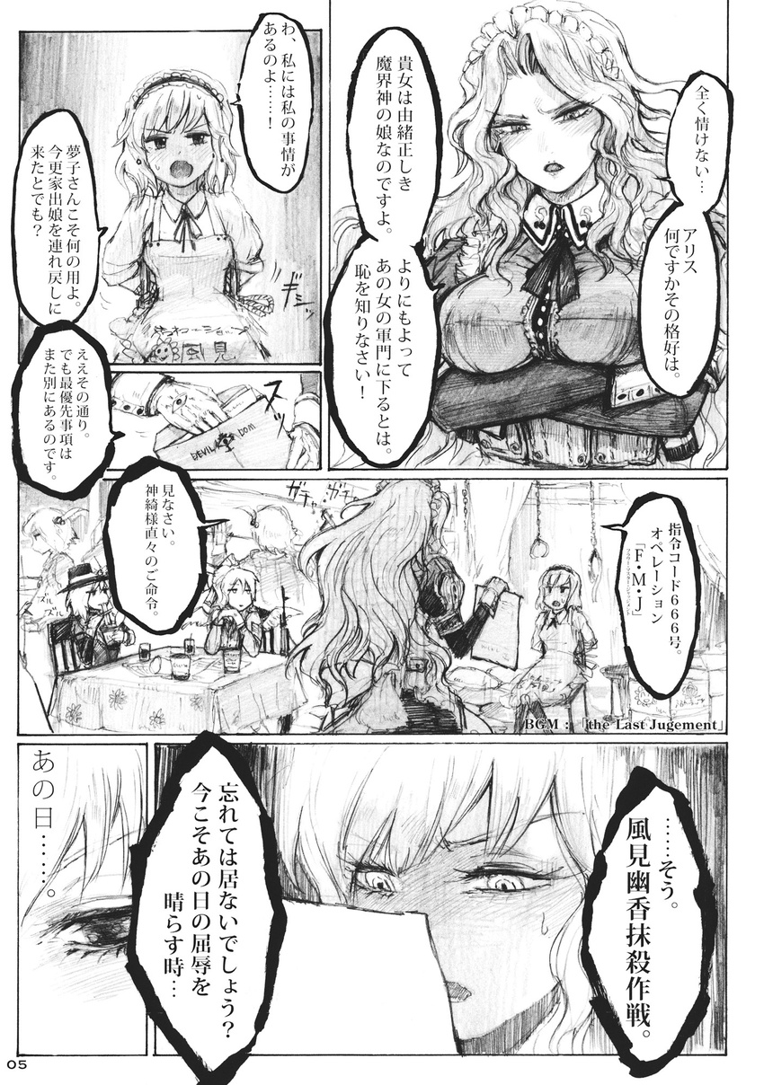 alice_margatroid chihiro_(kemonomichi) comic doujinshi greyscale highres mai_(touhou) monochrome multiple_girls scan touhou touhou_(pc-98) translated yuki_(touhou) yumeko