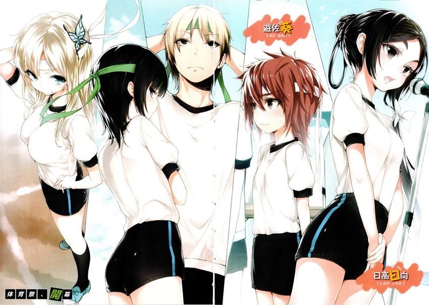 4girls aqua_eyes black_hair blonde_hair blue_eyes boku_wa_tomodachi_ga_sukunai breasts brown_hair bug buriki butterfly butterfly_hair_ornament gym_shorts gym_uniform hair_ornament hasegawa_kodaka hidaka_hinata highres insect kashiwazaki_sena long_hair mikazuki_yozora multiple_girls non-web_source official_art open_mouth purple_eyes scan school_uniform short_hair shorts small_breasts yusa_aoi