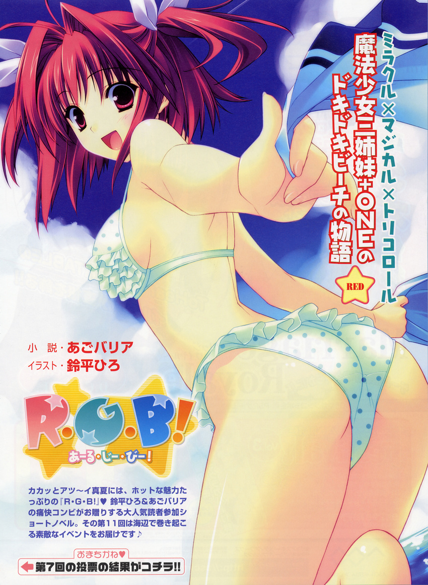 1girl absurdres ass bikini frilled_bikini frills highres open_mouth polka_dot polka_dot_bikini polka_dot_swimsuit r_g_b shiki_asahi smile solo strap_gap suzuhira_hiro swimsuit translation_request