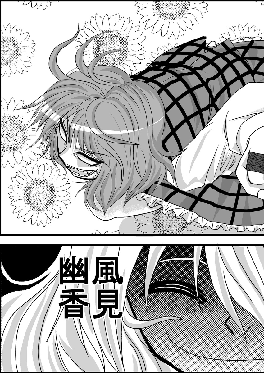 closed_eyes comic drooling flower greyscale highres kazami_yuuka md5_mismatch monochrome niiko_(gonnzou) open_mouth short_hair smile touhou translated