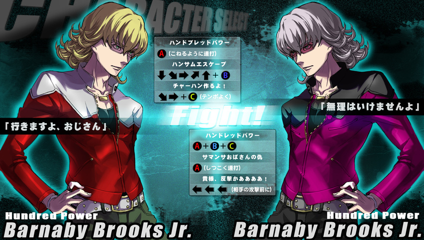 alternate_color barnaby_brooks_jr belt blonde_hair dual_persona emi_(penguin908) fake_screenshot fighting_game glasses green_eyes hand_on_hip jacket jewelry male_focus multiple_boys necklace palette_swap parody player_2 purple_jacket red_jacket ring studded_belt tiger_&amp;_bunny translated white_hair