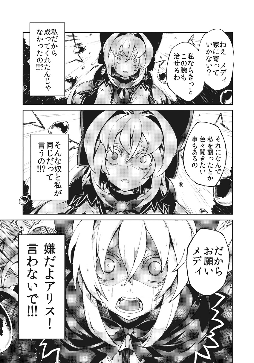 bow capelet check_translation comic despair doujinshi empty_eyes greyscale hair_bow highres hourai_doll long_hair monochrome morino_hon open_mouth rain shaded_face surprised touhou translated translation_request
