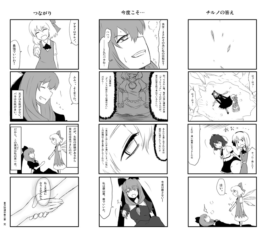 bad_id bad_pixiv_id cirno comic greyscale highres kagiyama_hina konpaku_youmu lying monochrome multiple_girls oyaji-sou ribbon shameimaru_aya touhou translated wings yasaka_kanako