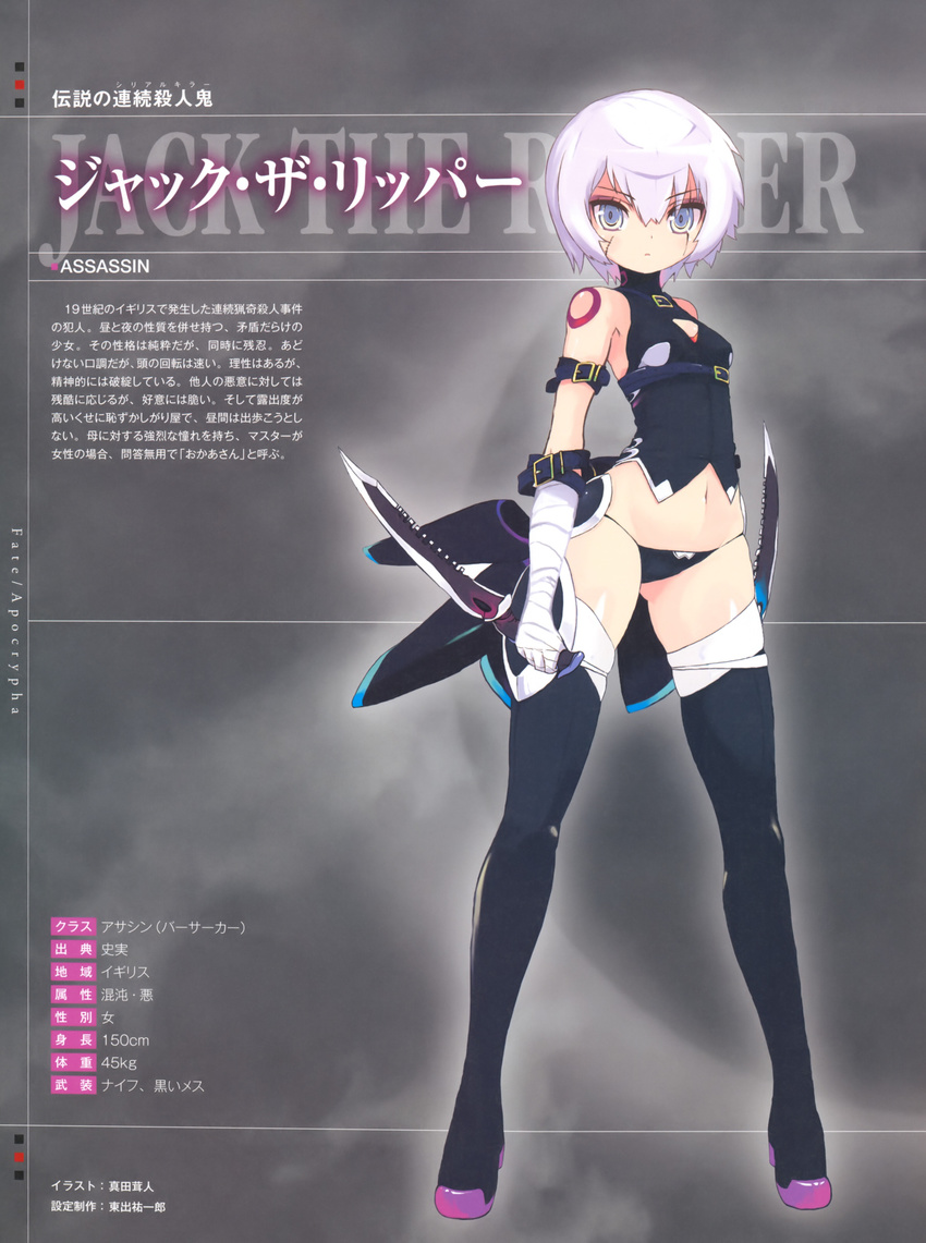 absurdres arm_strap bandages bare_shoulders black_legwear black_panties boots buckle dual_wielding fate/apocrypha fate/stay_night fate_(series) highres hips holding holding_knife holding_weapon jack_the_ripper_(fate/apocrypha) knife looking_at_viewer lowleg lowleg_panties navel official_art panties reverse_grip sanada_taketo short_hair silver_eyes solo standing stitches string_panties thigh_boots thighhighs thighs translation_request underwear weapon white_hair