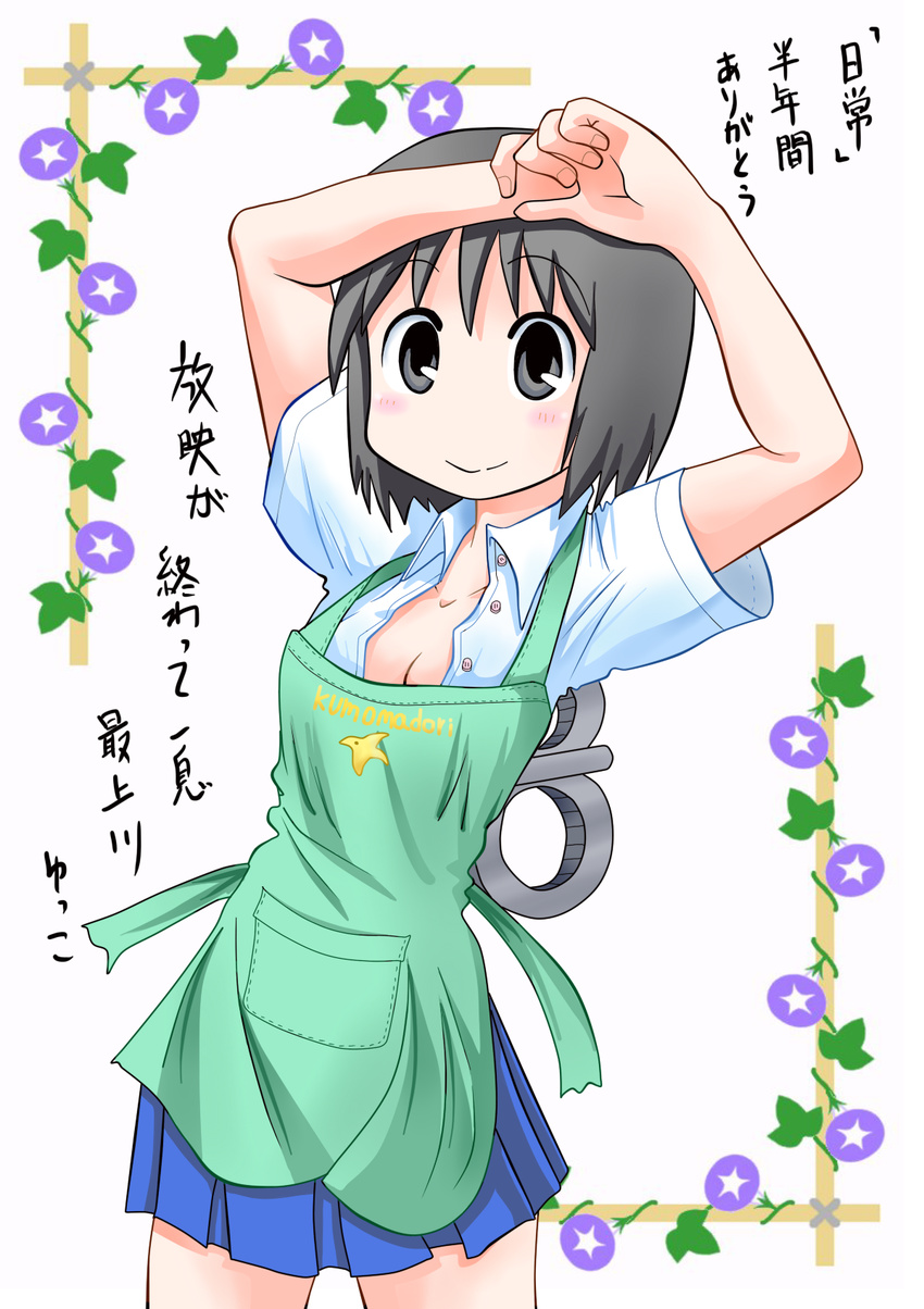 apron arms_up black_eyes black_hair blue_skirt breasts cleavage collarbone dress_shirt highres miniskirt nichijou no_nose open_clothes open_shirt pleated_skirt rokushaku_neko shinonome_nano shirt short_hair skirt small_breasts solo translation_request winding_key