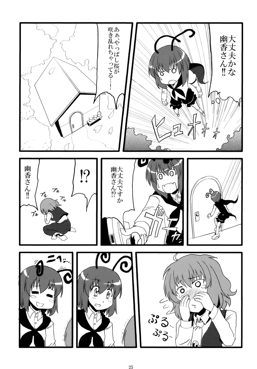 =_= antennae ascot blush blush_stickers cape cherry_blossoms comic door embarrassed flower_pot flying greyscale highres house kazami_yuuka kujira_lorant monochrome multiple_girls o_o skirt skirt_set tears touhou translated vest wriggle_nightbug