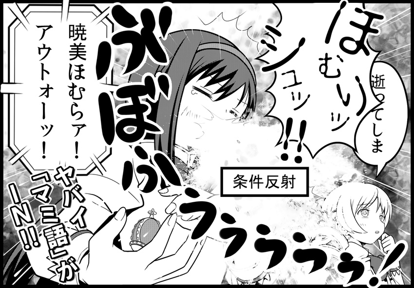 2girls akemi_homura bow closed_eyes comic downtown_no_gaki_no_tsukai_ya_arahende!! drill_hair greyscale hair_ornament hairband long_hair mahou_shoujo_madoka_magica monochrome multiple_girls school_uniform soul_gem spit_take spitting tears tomoe_mami translated tsukumo twin_drills twintails