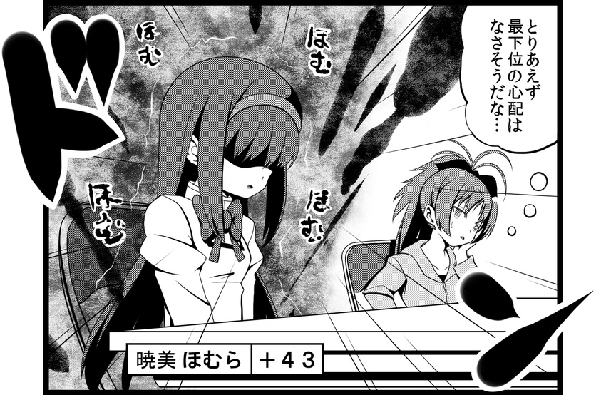 akemi_homura bow comic downtown_no_gaki_no_tsukai_ya_arahende!! greyscale hair_bow hairband homu long_hair mahou_shoujo_madoka_magica monochrome multiple_girls ponytail sakura_kyouko school_uniform sitting translated tsukumo