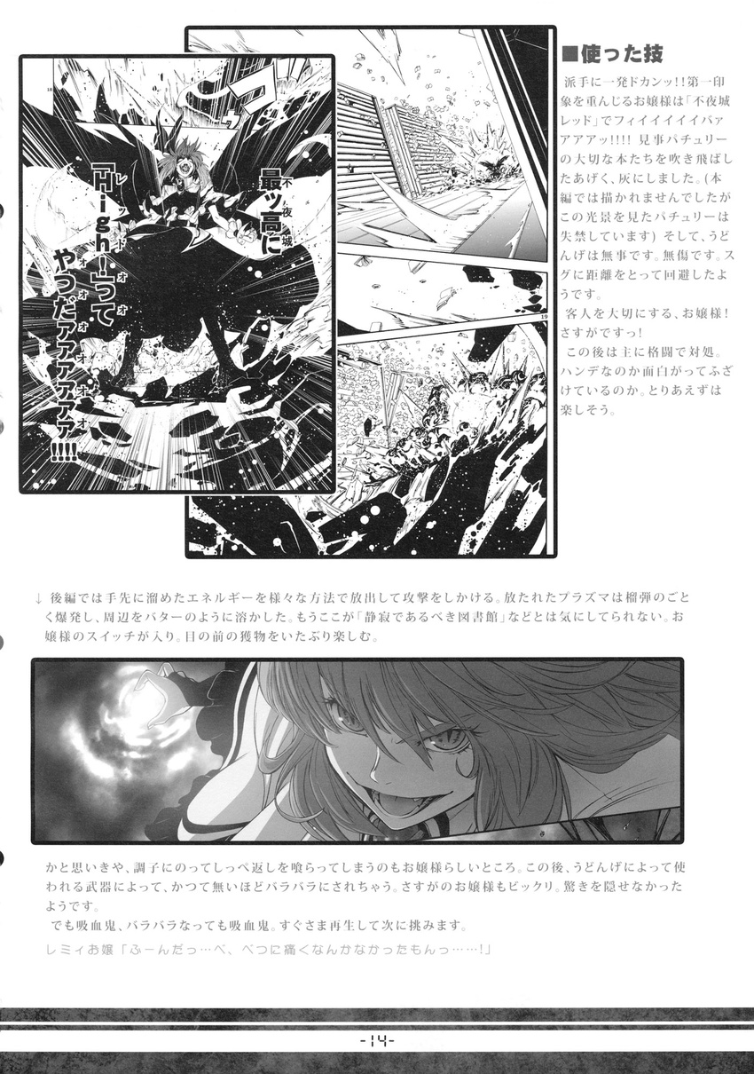 ascot bat_wings boots comic commentary_request destruction explosion furigana greyscale grin highres imizu_(nitro_unknown) library monochrome multiple_persona open_mouth remilia_scarlet ribbon screaming short_hair smile touhou traditional_media voile wings