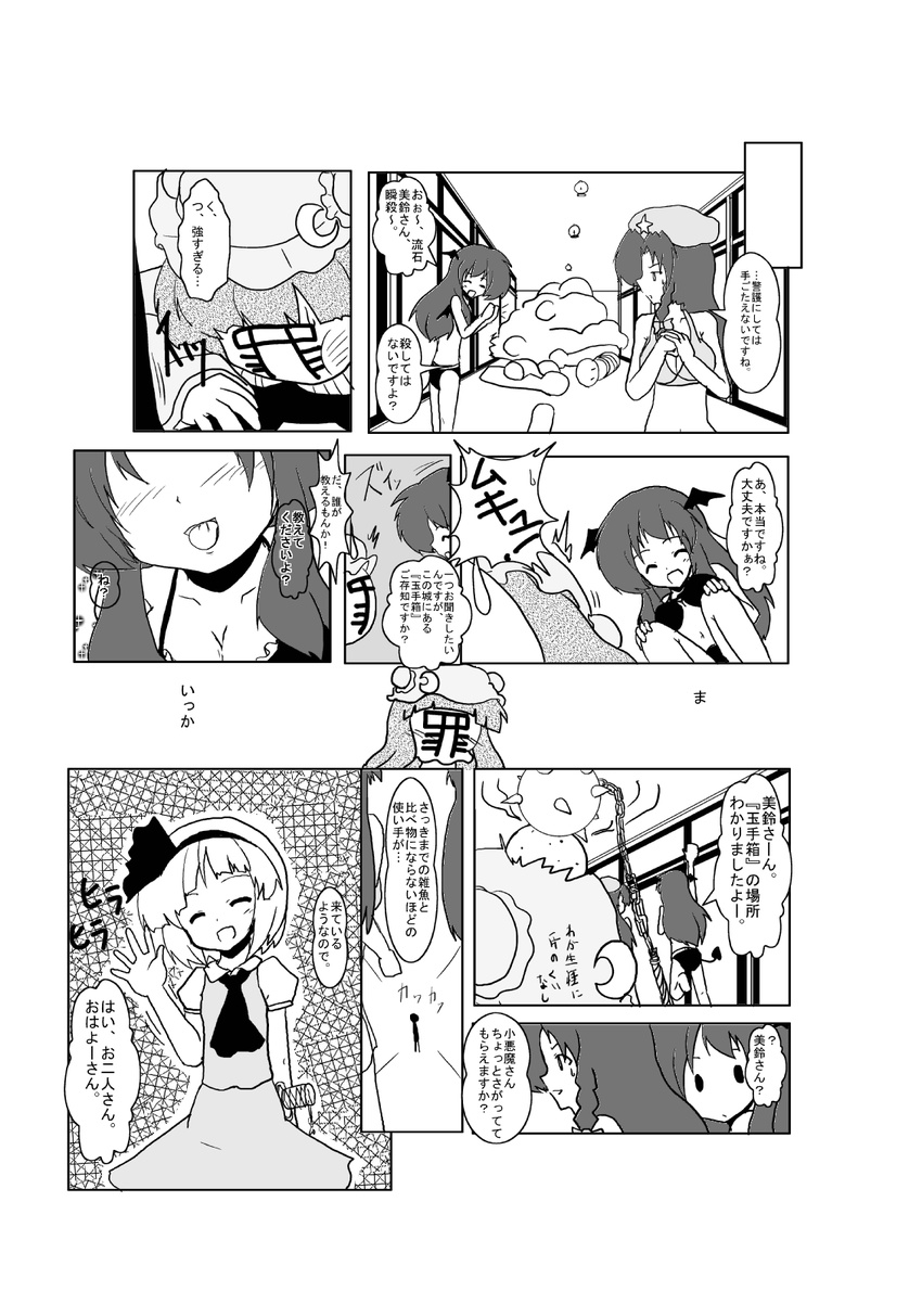 arm_up ascot bat_wings bikini bow braid breasts closed_eyes comic crescent demon_tail flail greyscale hair_bow hairband hat head_bump head_wings highres hong_meiling kneeling koakuma konpaku_youmu long_hair medium_breasts mikazuki_neko monochrome mukyuu multiple_girls patchouli_knowledge short_hair sin_sack smile swimsuit sword sword_hilt tail touhou translated waving weapon wings