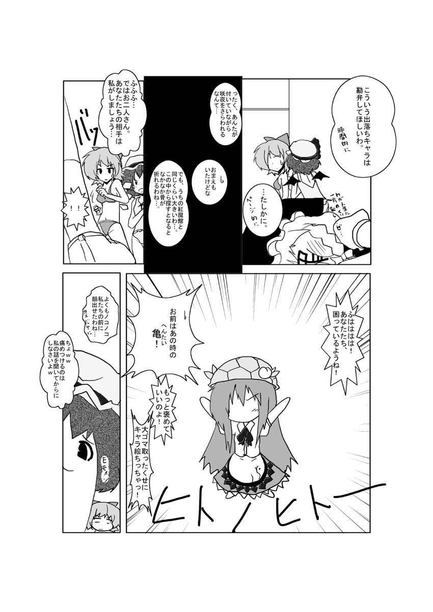 3girls arms_up bow chibi cirno cirno-nee comic fairy_wings food fourth_wall fruit greyscale hair_bow hat highres hinanawi_tenshi kirisame_marisa long_hair mikazuki_neko mirror monochrome multiple_girls peach remilia_scarlet short_hair sin_sack smile swimsuit touhou translated turtle_shell wings witch_hat yukkuri_shiteitte_ne