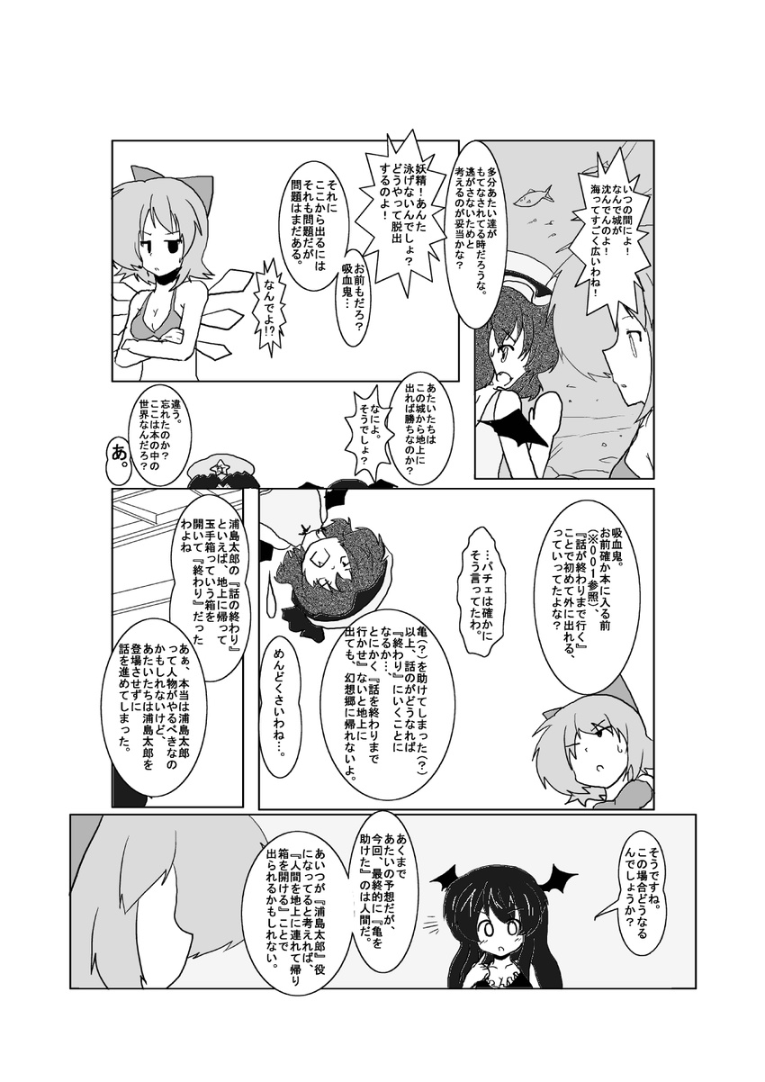 angry bat_wings bikini bow breasts cirno cirno-nee comic crossed_arms fairy_wings greyscale hair_bow hand_on_window hat head_wings highres hong_meiling jitome koakuma long_hair looking_back medium_breasts mikazuki_neko monochrome multiple_girls pointing pointing_at_self remilia_scarlet short_hair star swimsuit touhou translated underwater wings