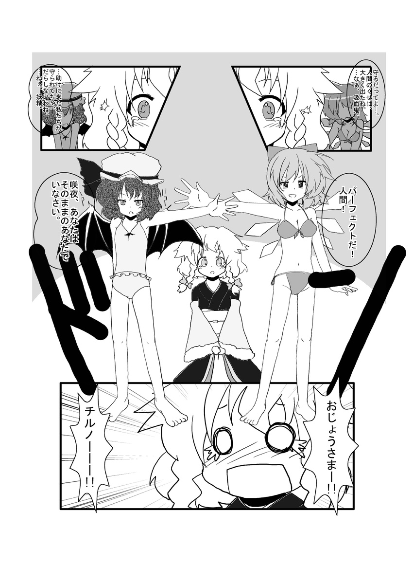 bat_wings bikini blush bow braid breasts cirno cirno-nee cleavage comic greyscale hair_bow hat highres izayoi_sakuya mikazuki_neko monochrome multiple_girls o_o open_mouth outstretched_arm protecting remilia_scarlet short_hair small_breasts swimsuit tears touhou translated twin_braids wings