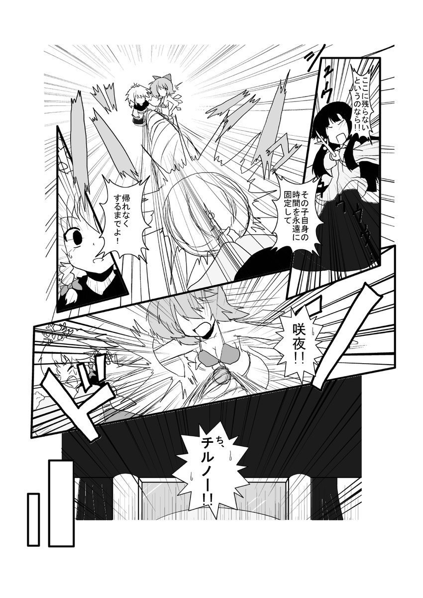 bow branch cirno cirno-nee comic cosplay fairy_wings greyscale hair_bow hat highres houraisan_kaguya izayoi_sakuya jeweled_branch_of_hourai long_hair mikazuki_neko monochrome multiple_girls open_mouth outstretched_arms pushing short_hair swimsuit touhou translated wings younger