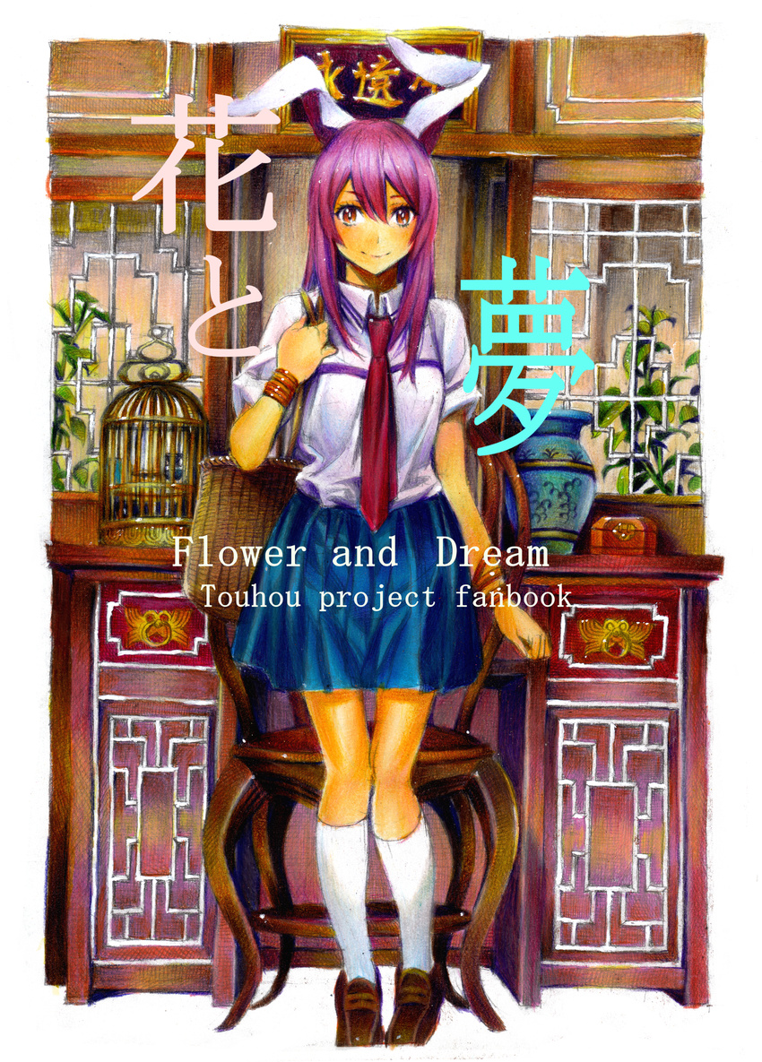 absurdres animal_ears basket birdcage blue_skirt bunny_ears cage chair cover cover_page desk highres miniskirt necktie nobita pink_hair pleated_skirt red_eyes red_neckwear reisen_udongein_inaba shirt skirt smile solo touhou vase