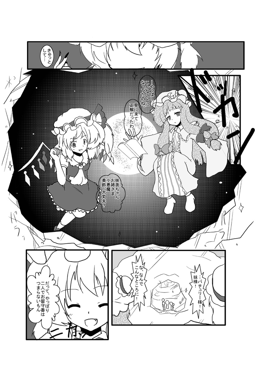 bat_wings book bow cirno cirno-nee closed_eyes comic crescent fang flandre_scarlet greyscale hair_bow hat head_wings highres hole_in_wall hong_meiling ice ice_wings izayoi_sakuya koakuma long_hair mikazuki_neko monochrome moon multiple_girls night patchouli_knowledge reading remilia_scarlet short_hair swimsuit touhou translated wings younger