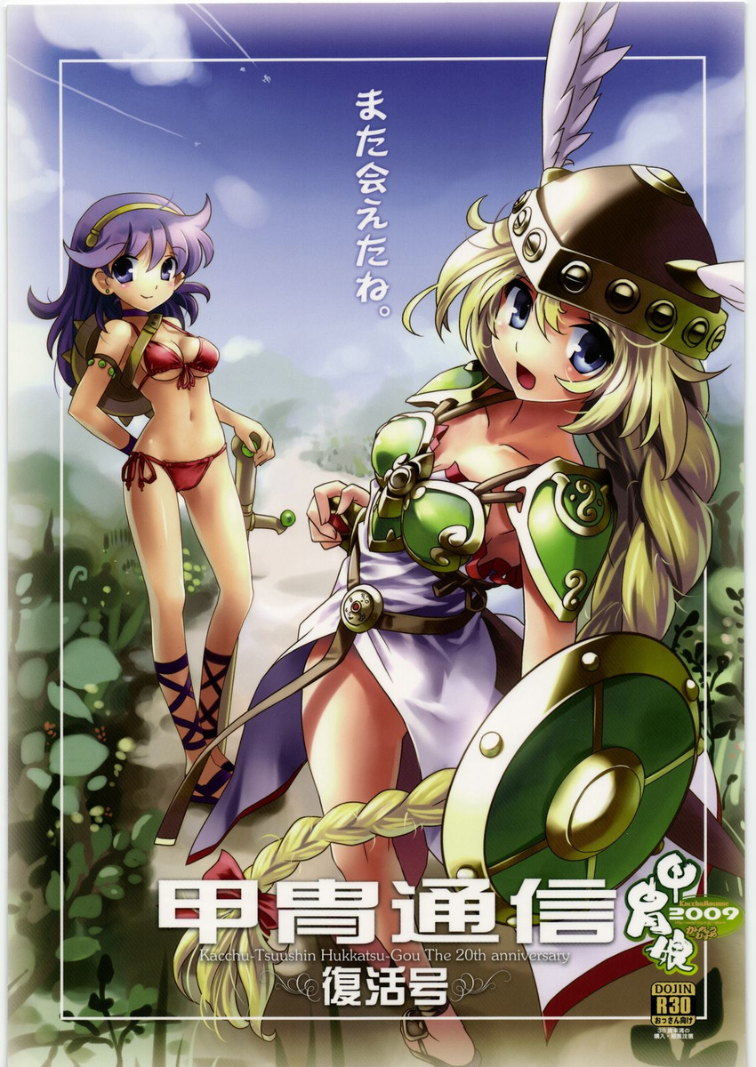 ankle_lace-up armor armored_dress athena_(series) bikini blonde_hair blush braid breasts cleavage condensation_trail cross-laced_footwear earrings front-tie_top green_armor helmet highres jewelry katahira_masashi long_hair looking_at_viewer looking_back medium_breasts multiple_girls namco navel princess_athena purple_hair red_bikini shield side-tie_bikini sideboob smile snk strap_gap swimsuit sword underboob valkyrie_(vnd) valkyrie_no_densetsu weapon winged_helmet