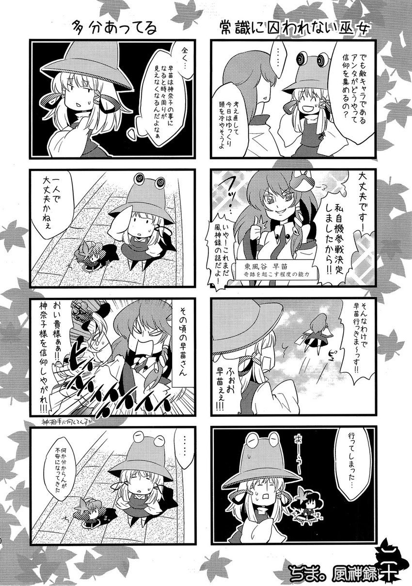 4girls 4koma aki_minoriko chibi comic cool_your_head greyscale hair_ornament highres kochiya_sanae kogawa monochrome moriya_suwako multiple_4koma multiple_girls short_hair sweat tears touhou translated yasaka_kanako