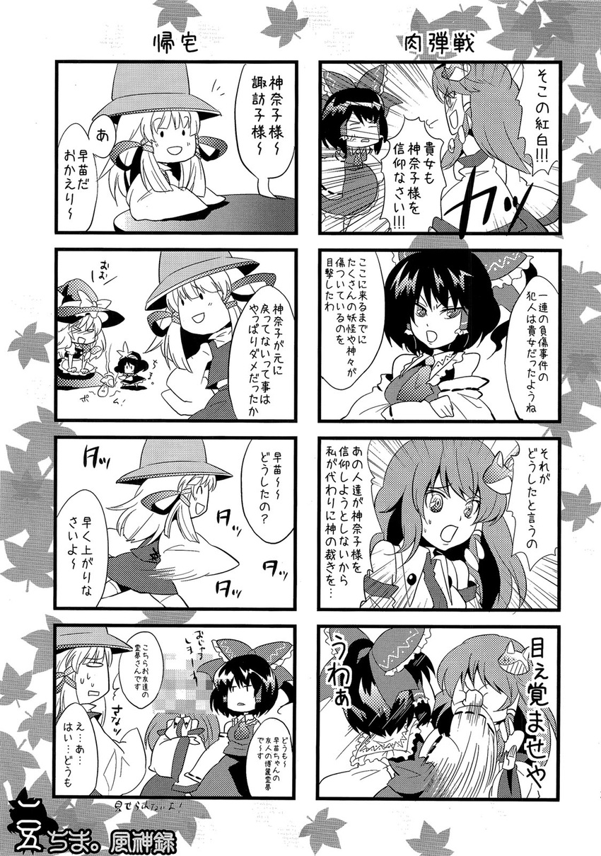 5girls blush censored chibi comic face_punch greyscale hakurei_reimu highres in_the_face kirisame_marisa kochiya_sanae kogawa monochrome moriya_suwako multiple_4koma multiple_girls punching touhou translated yasaka_kanako