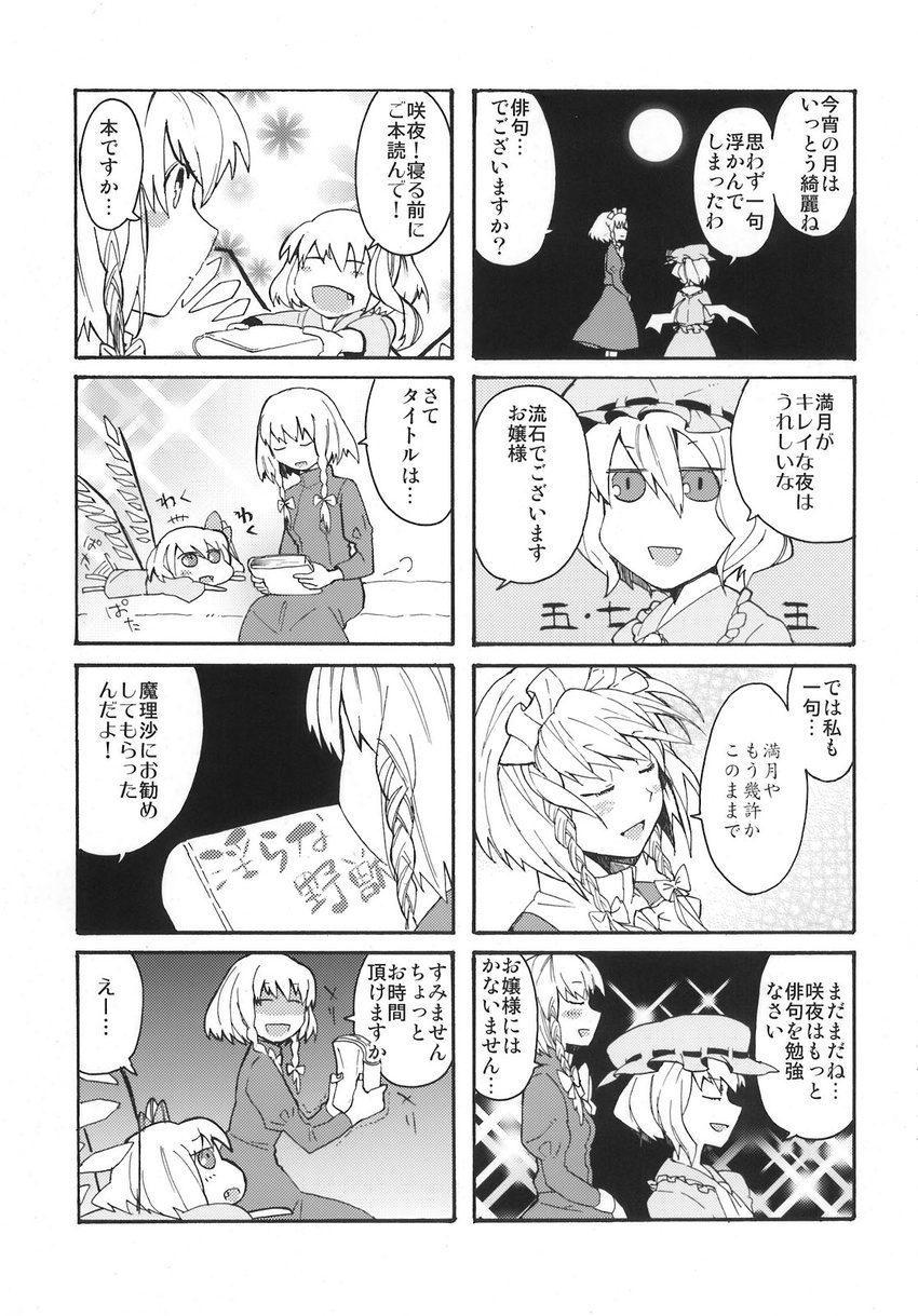 4koma bat_wings braid comic flandre_scarlet greyscale haiku highres izayoi_sakuya maid monochrome moon multiple_4koma multiple_girls poem remilia_scarlet touhou translated tsurusaki_yuu wings