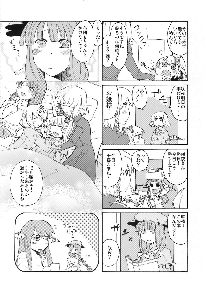 6+girls board_game book braid comic flandre_scarlet go greyscale highres hong_meiling izayoi_sakuya koakuma monochrome mukyuu multiple_4koma multiple_girls patchouli_knowledge pillow remilia_scarlet touhou translated tsurusaki_yuu twin_braids wings