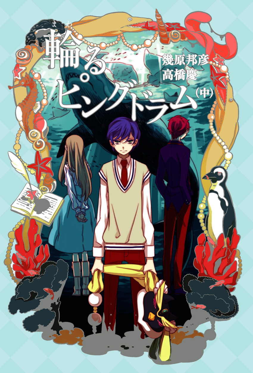 2boys animal animal_hat bird blue book brother_and_sister brothers copyright_name coral cover cover_page diary hat highres hoshino_lily mawaru_penguindrum multiple_boys necktie novel_cover ocean official_art penguin quill school_uniform seahorse shark shell siblings starfish stingray takakura_himari takakura_kanba takakura_shouma underwear