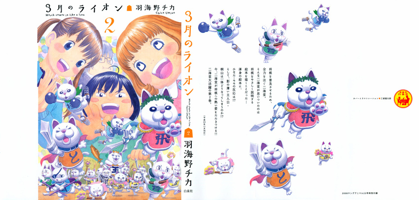 2girls company_connection cover cover_page face highres kawamoto_hinata kawamoto_momo kiriyama_rei miura_kentarou multiple_boys multiple_girls nikaidou_harunobu sangatsu_no_lion
