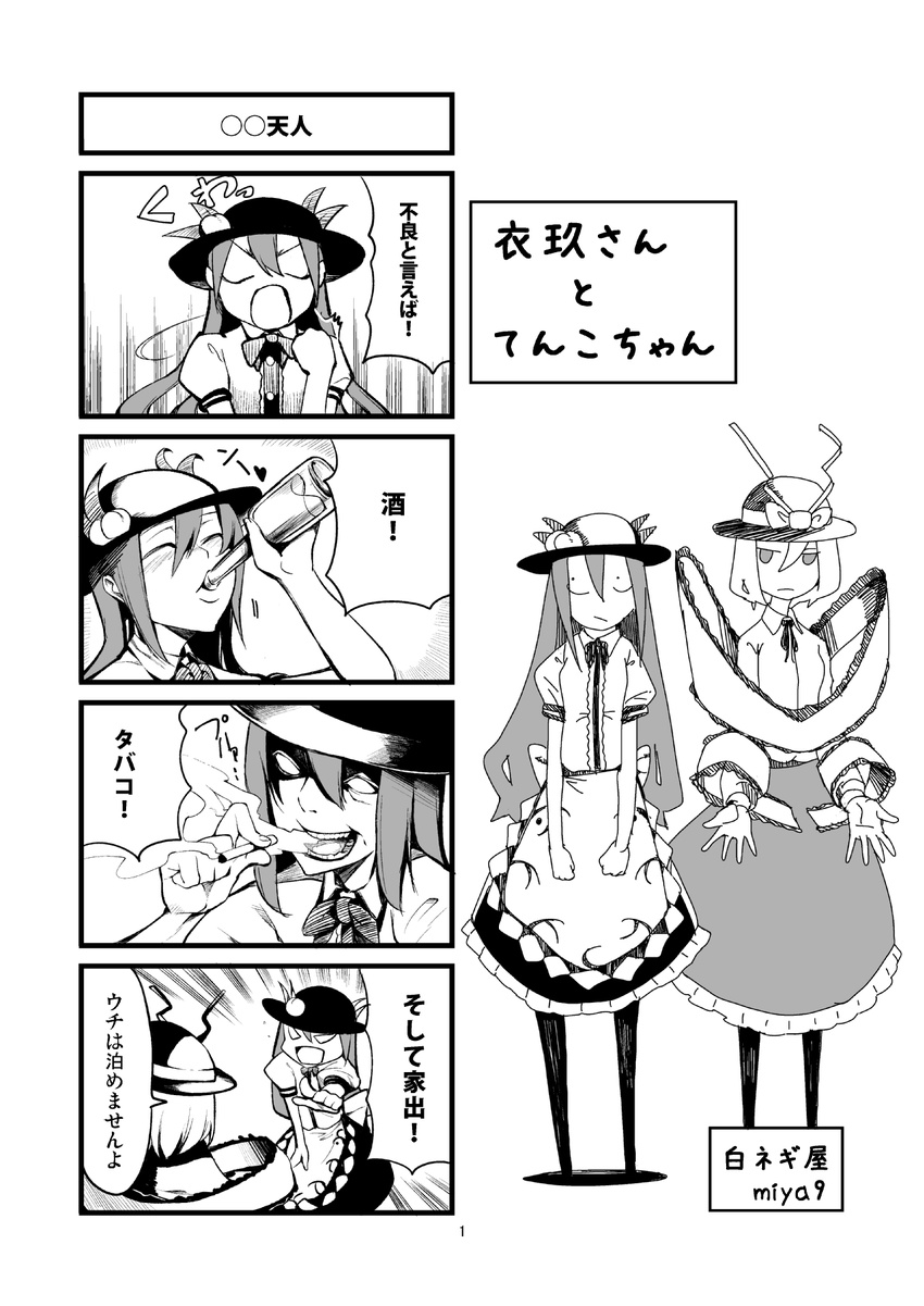 comic greyscale hat highres hinanawi_tenshi miya9 monochrome multiple_girls nagae_iku touhou translated