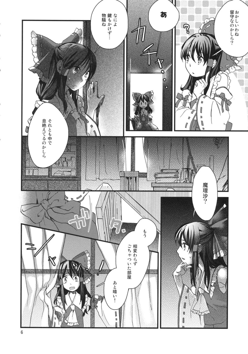 comic doujinshi greyscale hakurei_reimu highres kayako_(tdxxxk) monochrome touhou translated