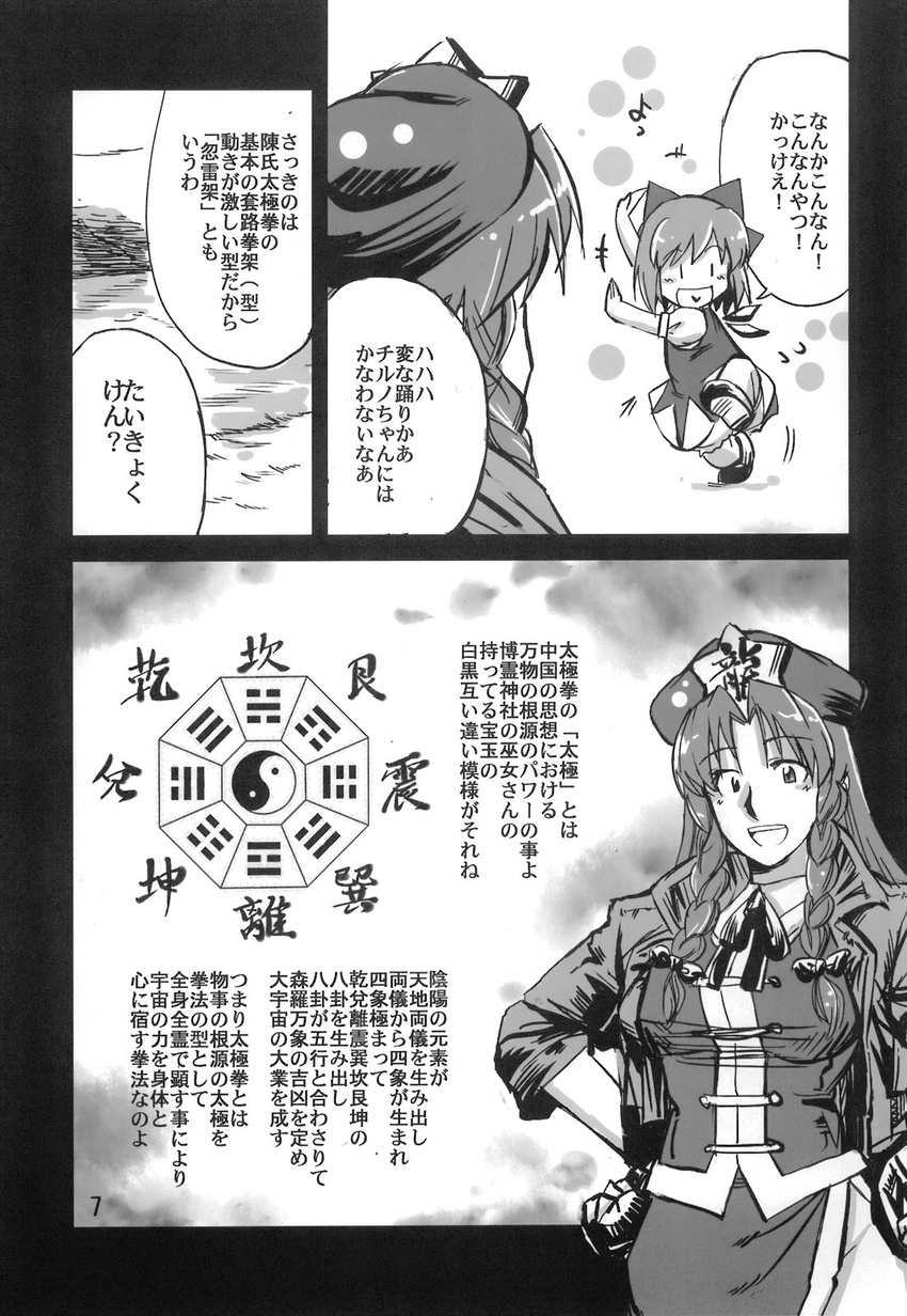 azuki_osamitsu china_dress chinese chinese_clothes cirno comic doujinshi dress fighting_stance greyscale highres hong_meiling jacket leather leather_jacket monochrome multiple_girls sleeves_rolled_up touhou translated