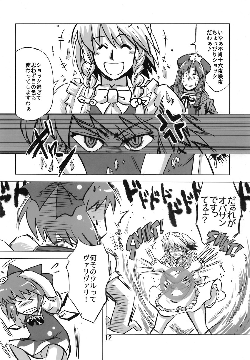 azuki_osamitsu china_dress chinese_clothes cirno comic doujinshi dress greyscale highres hong_meiling izayoi_sakuya jacket leather leather_jacket maid medium_dress monochrome multiple_girls parody partially_translated persona_eyes short_dress short_sleeves touhou translation_request