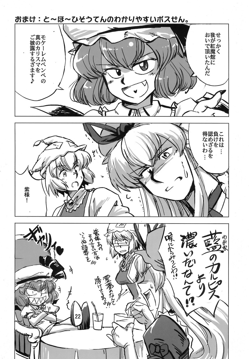 azuki_osamitsu chair comic doujinshi drink greyscale highres monochrome multiple_girls remilia_scarlet smile table touhou translation_request yakumo_ran yakumo_yukari