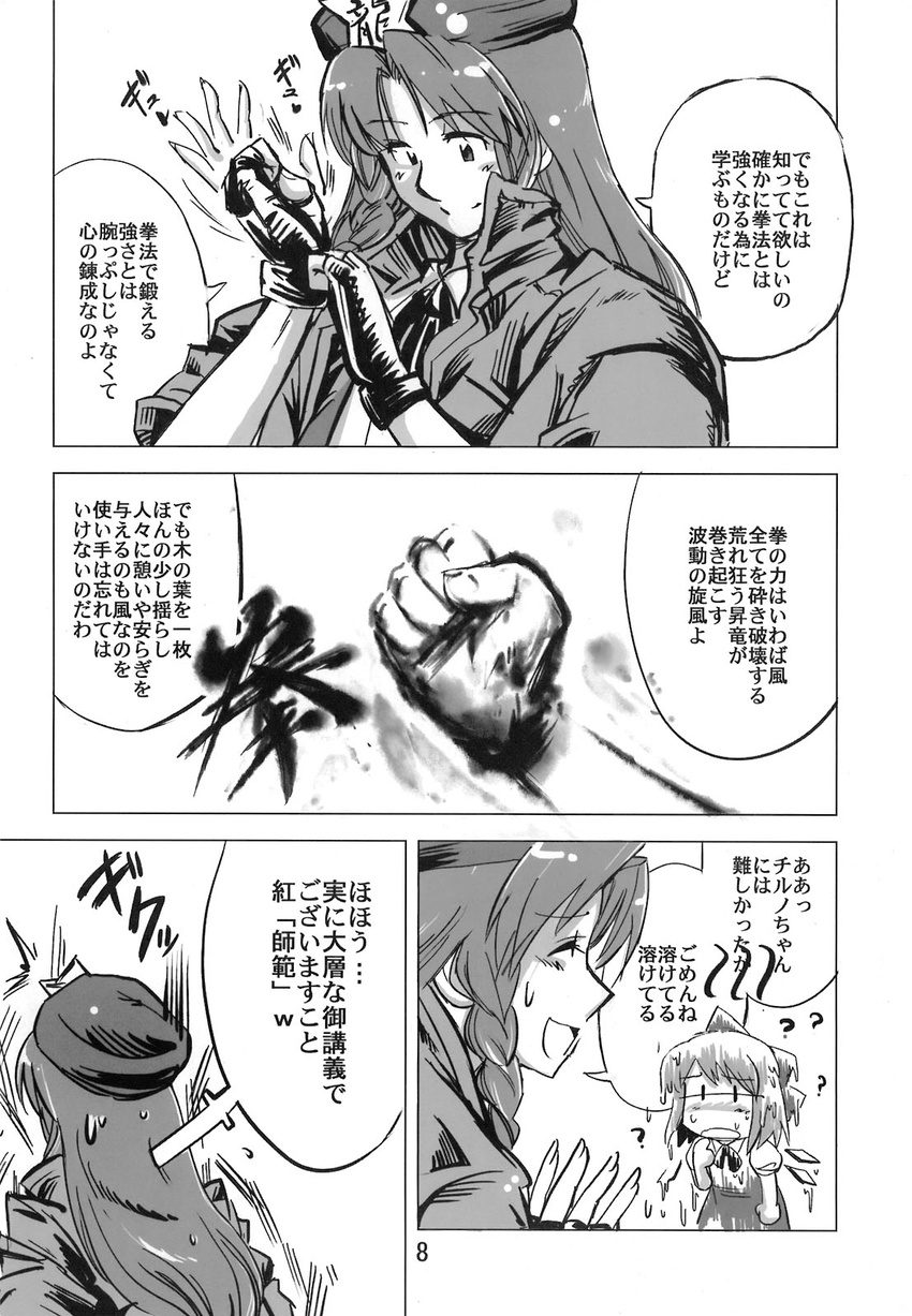 ? azuki_osamitsu china_dress chinese chinese_clothes cirno comic doujinshi dress greyscale highres hong_meiling jacket leather leather_jacket monochrome multiple_girls sleeves_rolled_up speech_stab touhou translated