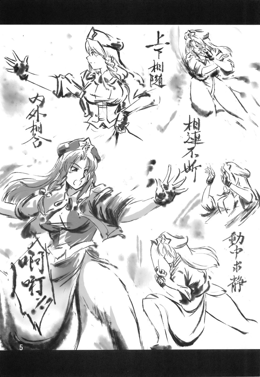 azuki_osamitsu china_dress chinese chinese_clothes comic doujinshi dress fighting_stance greyscale highres hong_meiling jacket kung_fu leather leather_jacket monochrome sleeves_rolled_up touhou translated