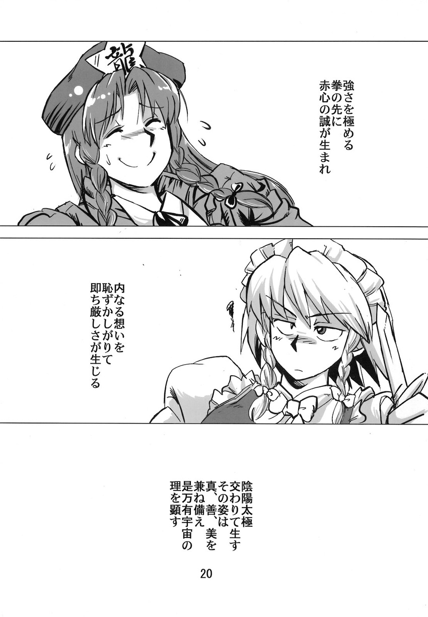 azuki_osamitsu comic doujinshi greyscale highres hong_meiling izayoi_sakuya jacket leather leather_jacket maid monochrome multiple_girls touhou translated