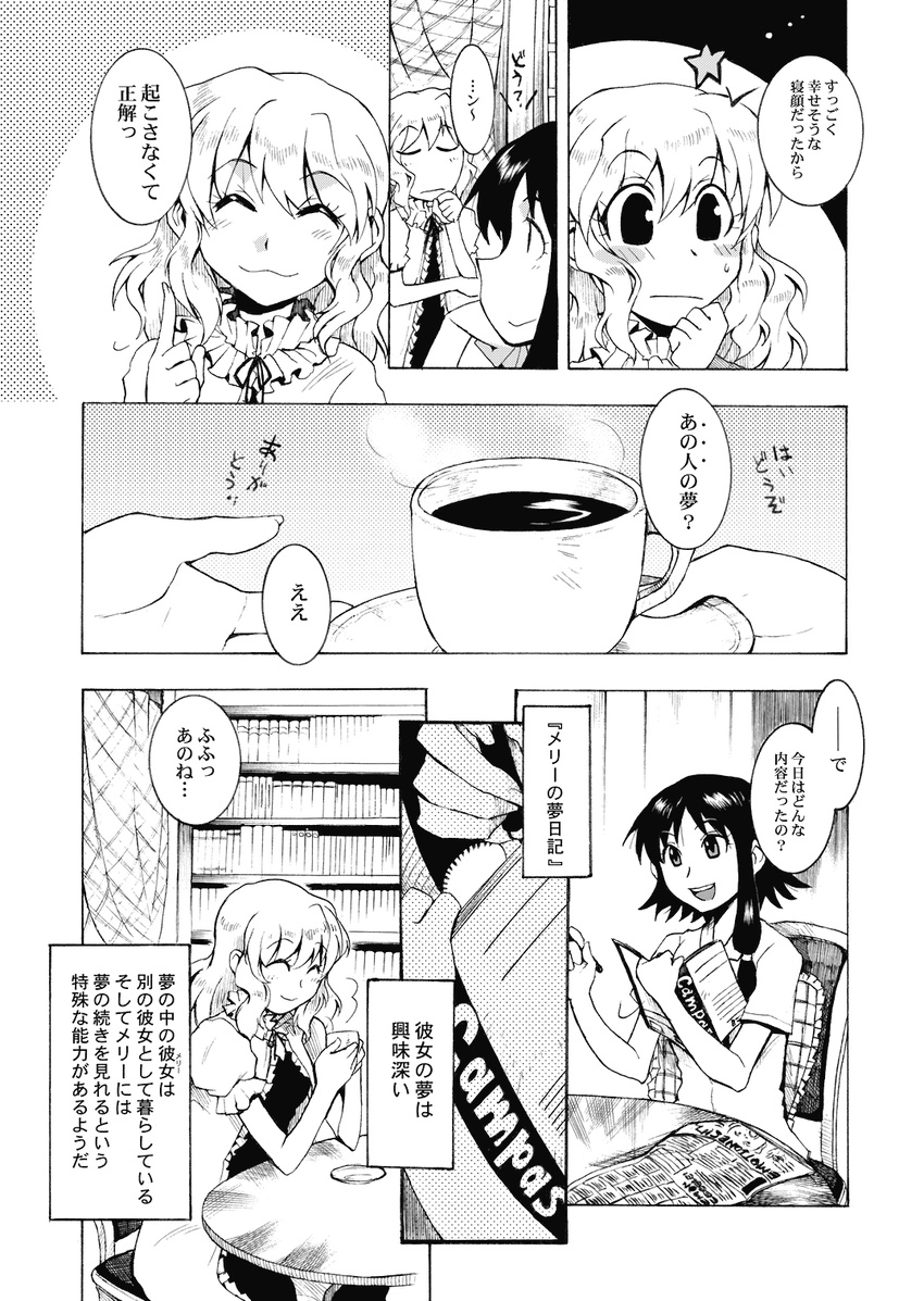 :3 ^_^ blush blush_stickers book bookshelf bow braid chin_rest clenched_hand closed_eyes coffee comic cup diary doujinshi dress greyscale highres hirafumi holding indoors long_hair maribel_hearn monochrome multiple_girls newspaper no_hat no_headwear non-web_source open_book pointing reading saucer short_hair short_sleeves single_braid sitting sleepwear smile speech_bubble star steam table teacup touhou translated usami_renko